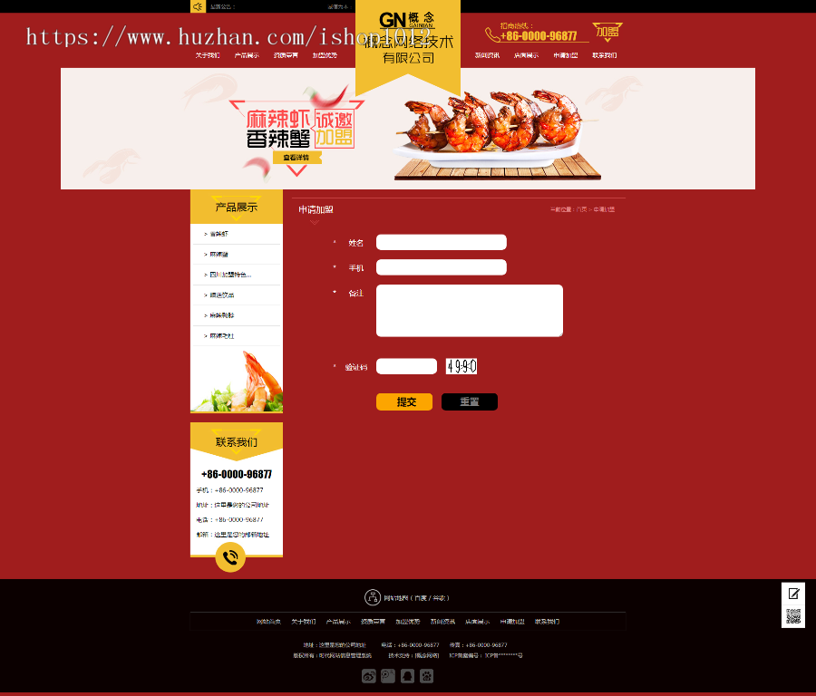 ASP+ACCESS红色大气餐饮加盟官网程序源码+手机版