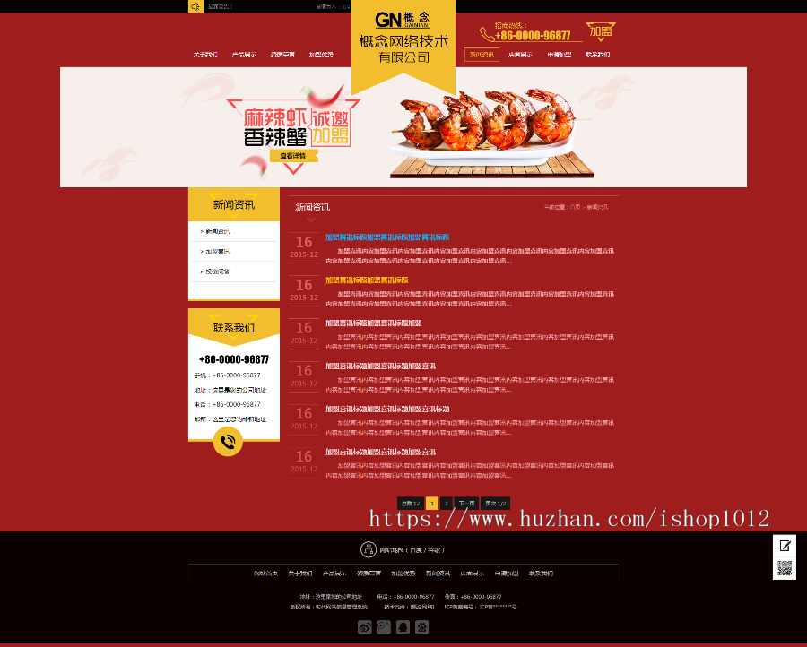 ASP+ACCESS红色大气餐饮加盟官网程序源码+手机版