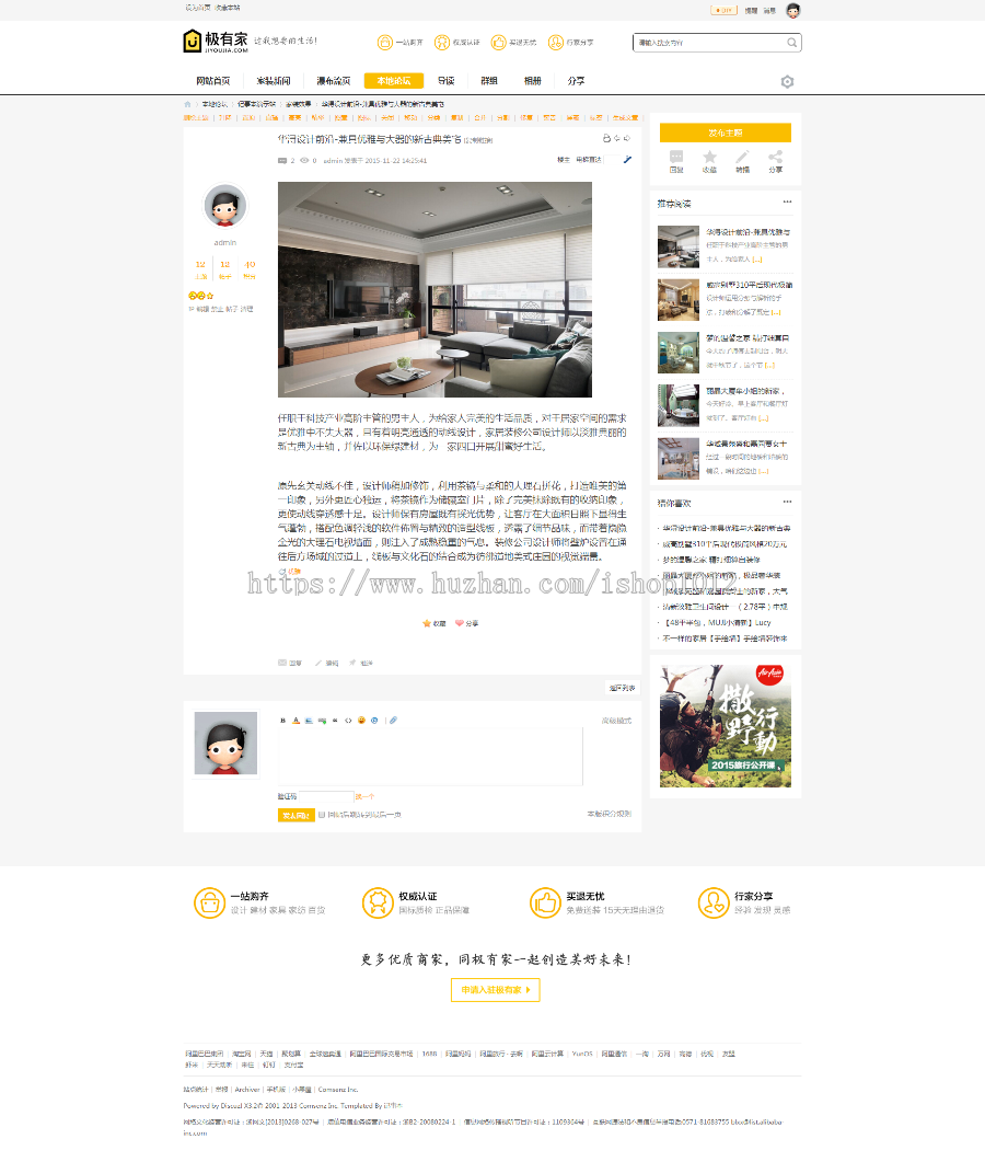 discuz家居装修网站论坛程序源码