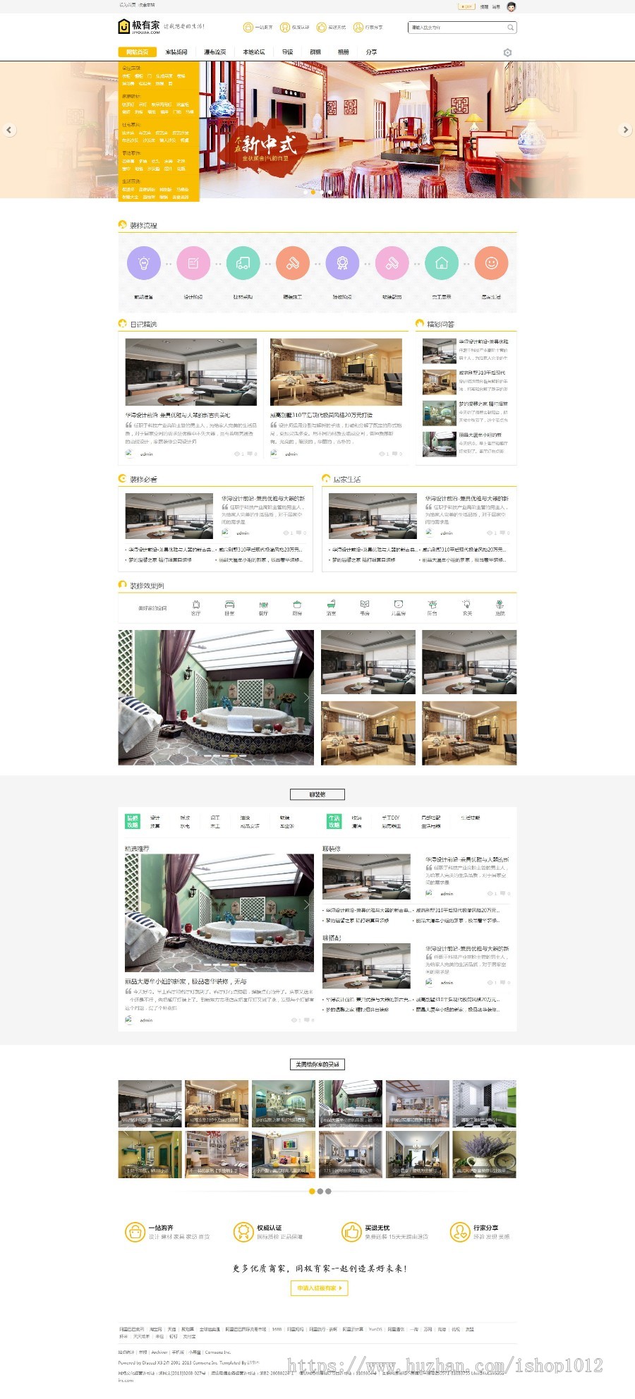 discuz家居装修网站论坛程序源码