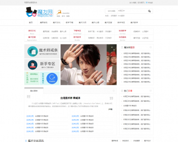 帝国仿魔友网魔术教学精品源码简单明了门户模板