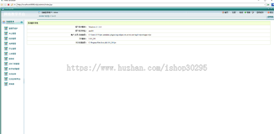 基于jsp+mysql的网络教学平台源码代码(设计文稿+答辩PPT+开题报告)