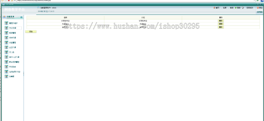 基于jsp+mysql的网络教学平台源码代码(设计文稿+答辩PPT+开题报告)