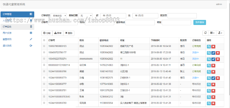 java快递代拿系统 ssm快递配送系统 ssm快递代拿系统