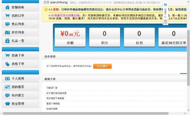 沙河一件代发源码 一件代发系统软件 一件代发平台 淘宝代发货软件