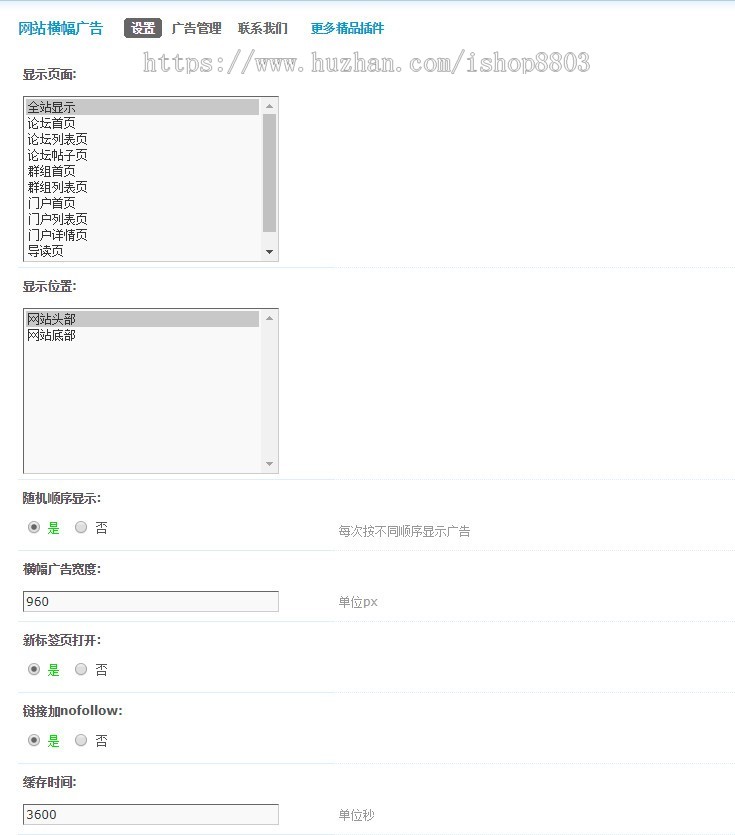 discuz 网站横幅广告手机+PC版(nciaer_pcbanner) dz插件