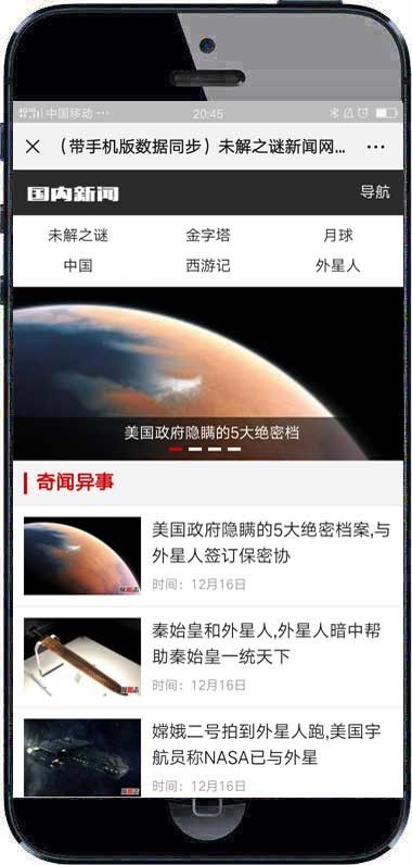 (带手机版数据同步)未解之谜新闻网类网站织梦模板 奇闻异事网站源码下载