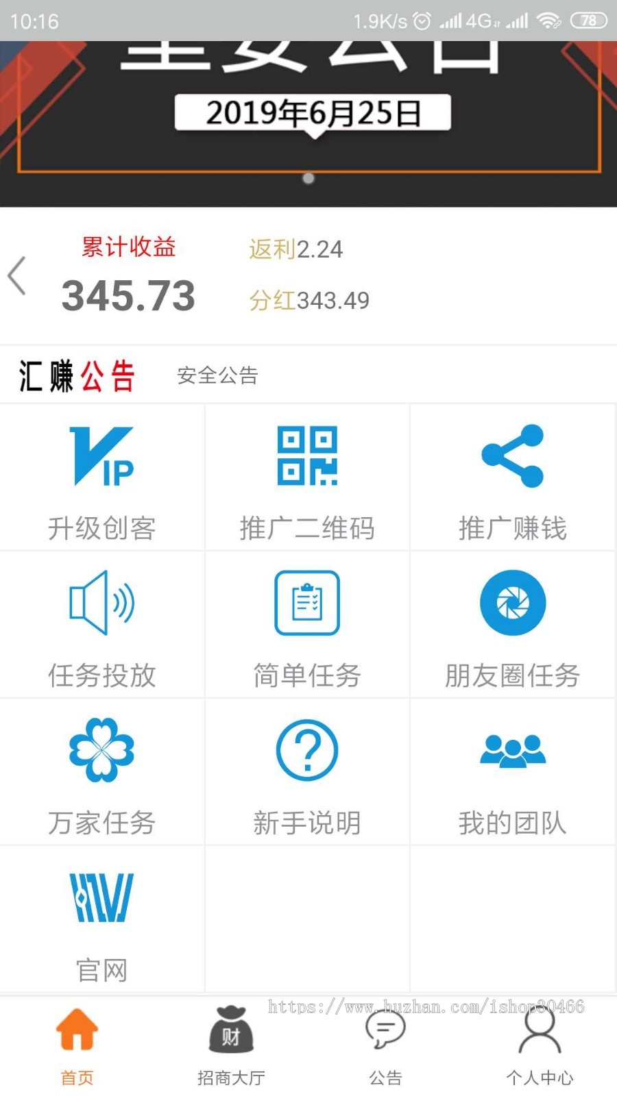 原生APP众人帮/霸屏天下/全民推/蚂蚁帮扶/汇赚万家/悬赏任务发布/信息发布平台