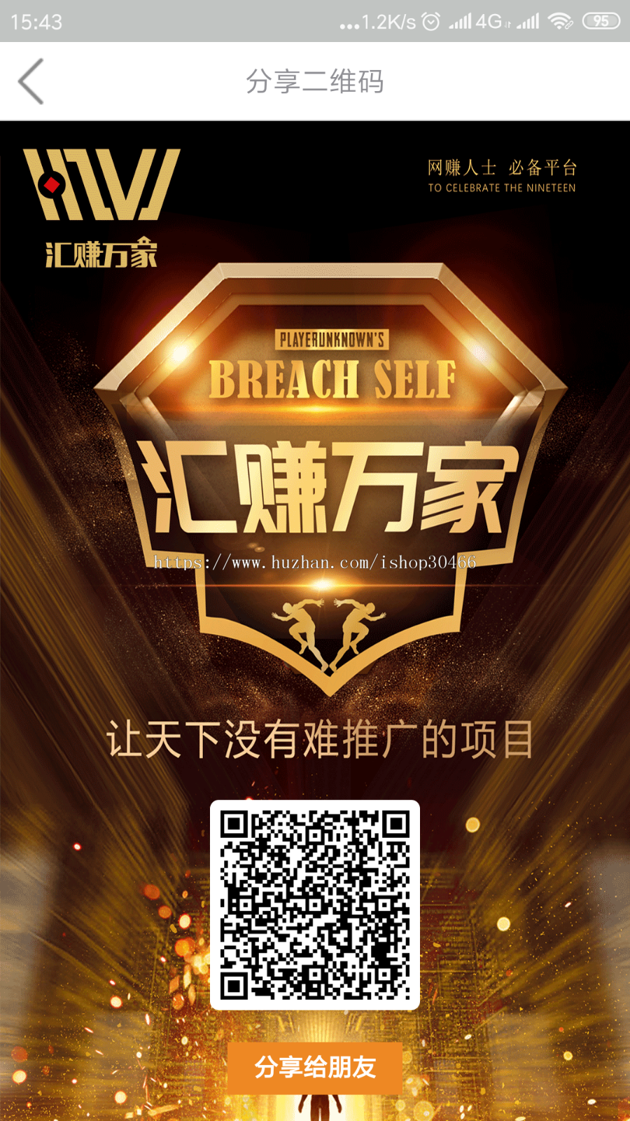 原生APP众人帮/霸屏天下/全民推/蚂蚁帮扶/汇赚万家/悬赏任务发布/信息发布平台