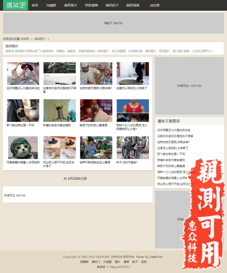 搞笑图片内涵图程序带手机WAP织梦网站完整后台php多广告位可定制