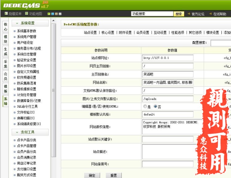 搞笑图片内涵图程序带手机WAP织梦网站完整后台php多广告位可定制