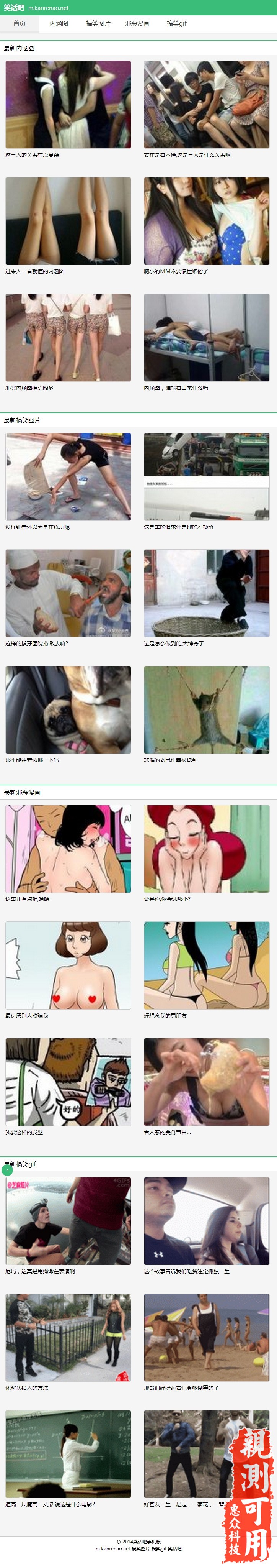 搞笑图片内涵图程序带手机WAP织梦网站完整后台php多广告位可定制