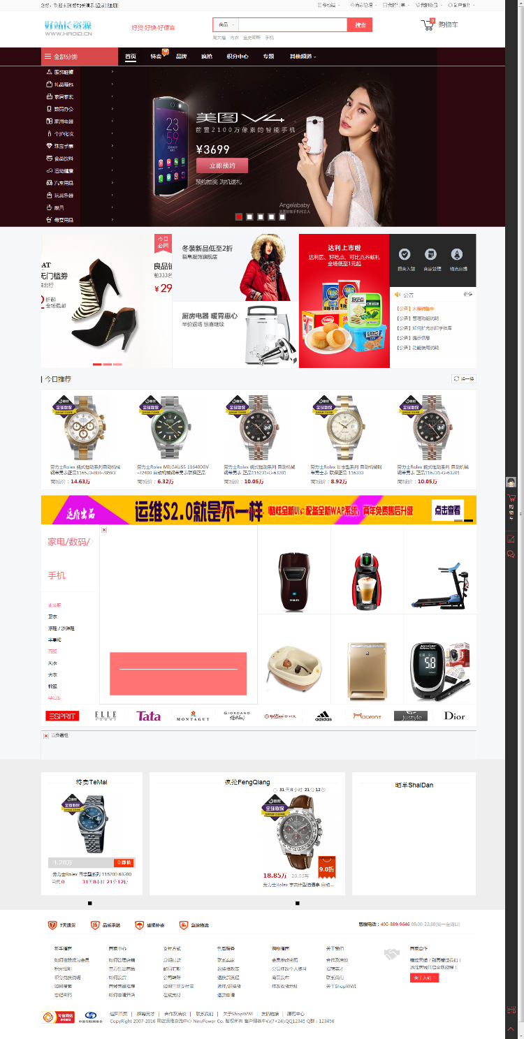 全新网店运维S2.0商城源码无域名限制纯净安装版 WAP端UI+微信支付