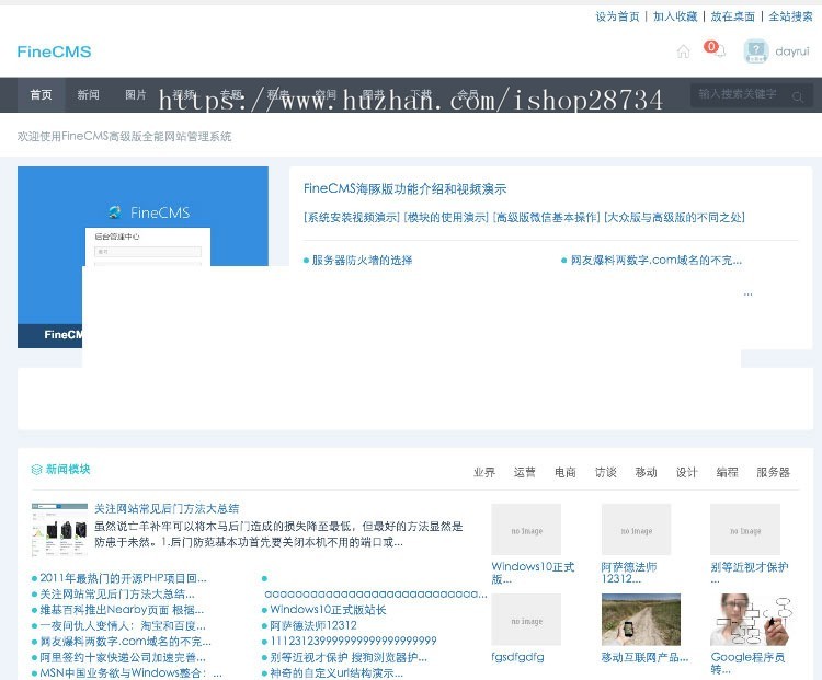 FineCMS全能网站管理系统高级版2.75