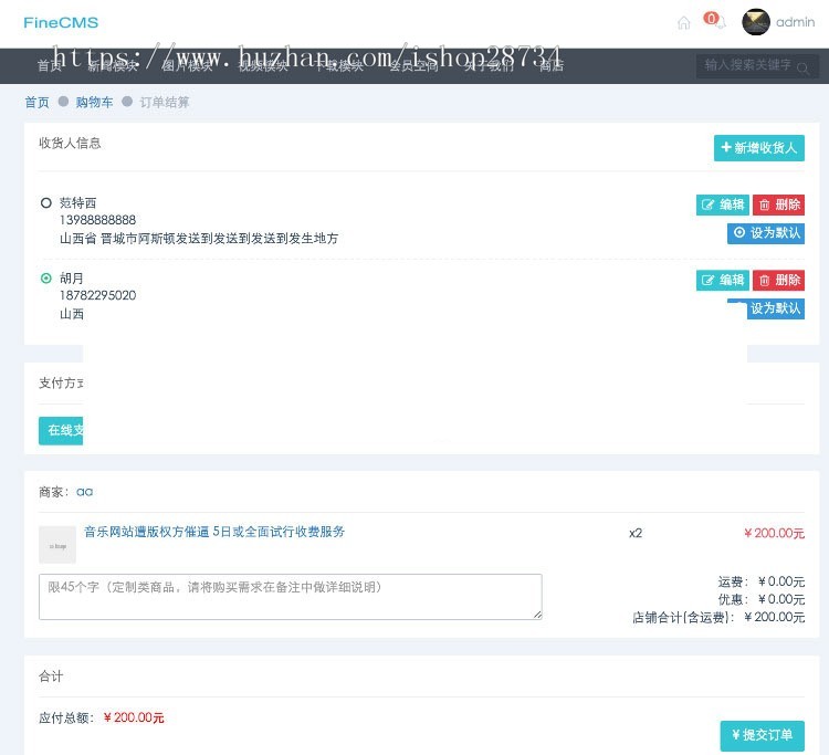 FineCMS全能网站管理系统高级版2.75