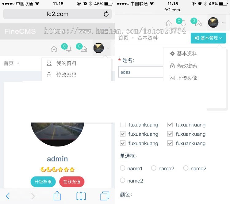FineCMS全能网站管理系统高级版2.75