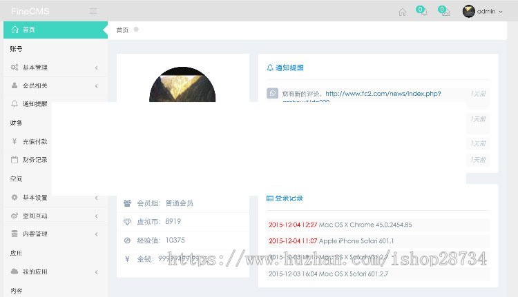 FineCMS全能网站管理系统高级版2.75