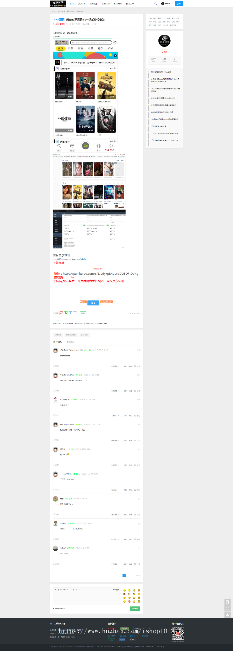 discuz某源码论坛整站打包