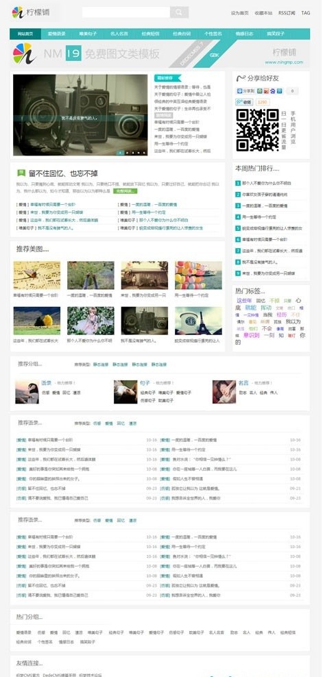 织梦源码 柠檬铺美文类dedecms模版带完整程序 新闻类网站程序