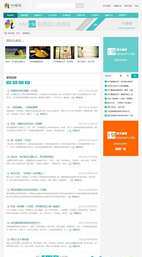 织梦源码 柠檬铺美文类dedecms模版带完整程序 新闻类网站程序