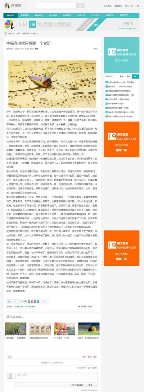 织梦源码 柠檬铺美文类dedecms模版带完整程序 新闻类网站程序
