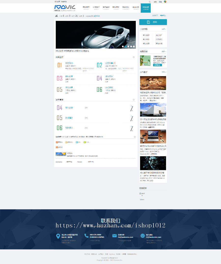 discuz高端企业门户论坛程序 dz企业官网程序源码