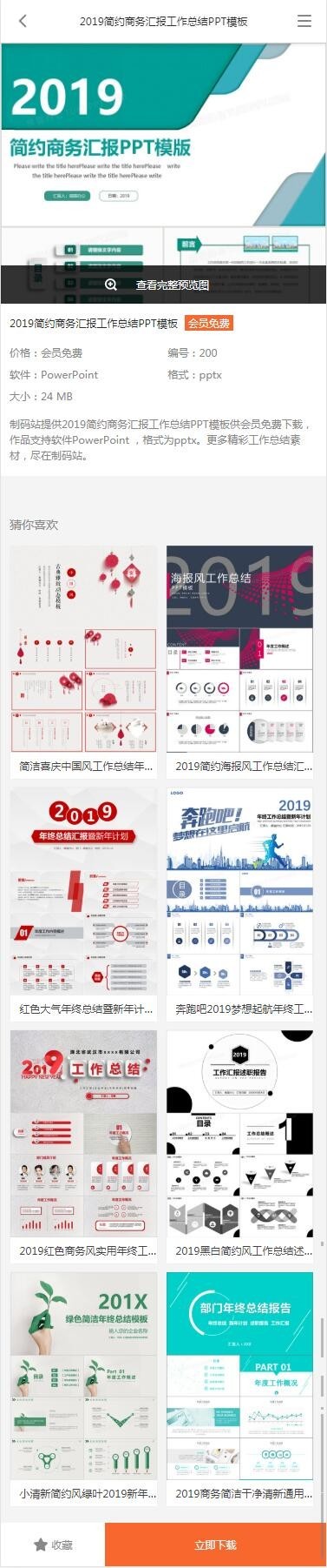 帝国cms宽屏办公素材平台源码ppt素材下载站视频素材模板下载站源码