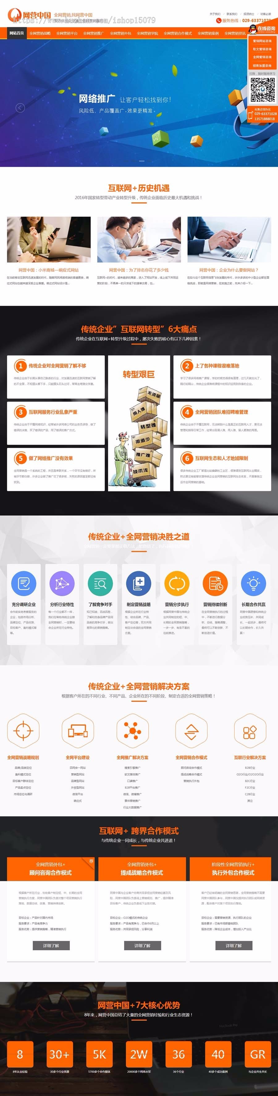 橙色大气的全网营销推广整合营销网络网络推广网站SEO优化公司源码带移动端