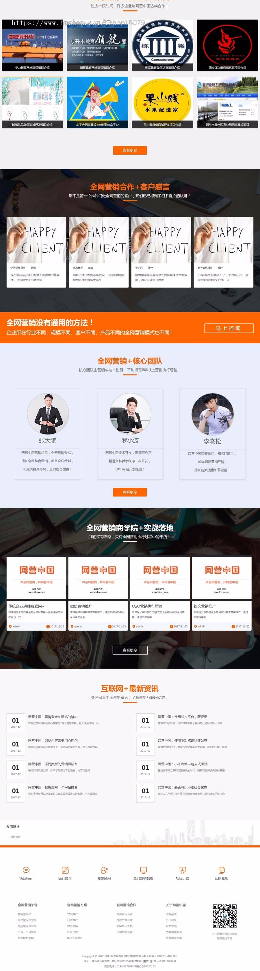 橙色大气的全网营销推广整合营销网络网络推广网站SEO优化公司源码带移动端