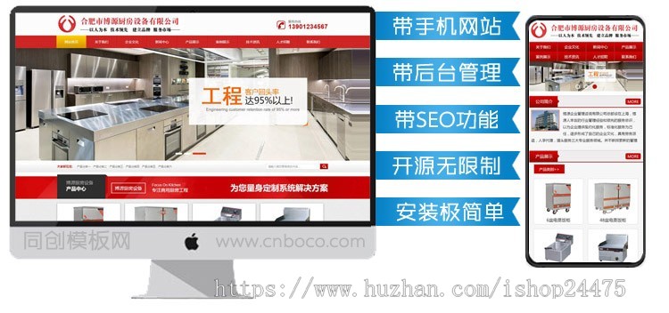 新品营销型厨房设备网站源码程序 PHP大气企业网站源码程序手机站 餐饮厨具网站源码程序