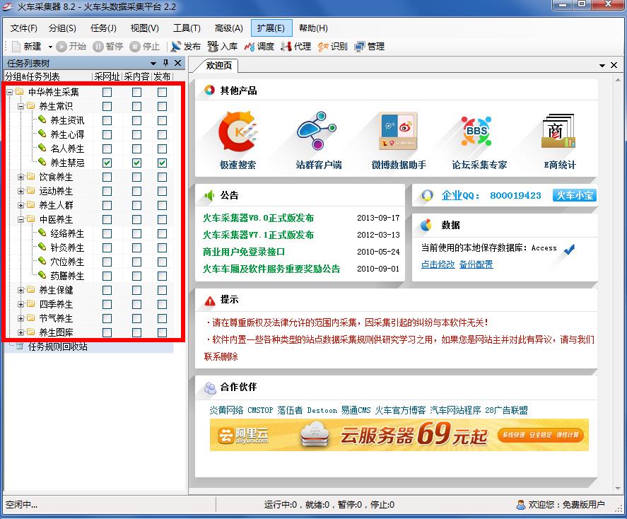 高仿中华养生网源码,养生健康门户站,DEDECMS内核,带采集