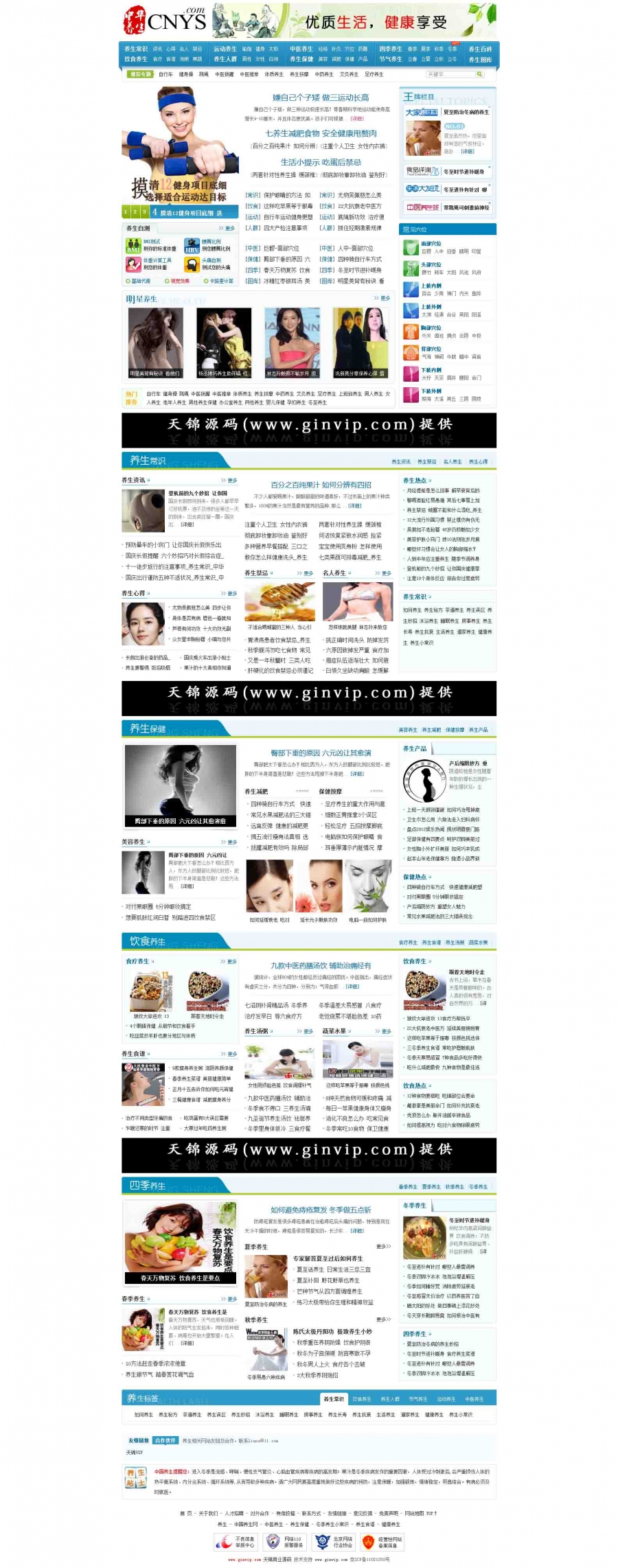 高仿中华养生网源码,养生健康门户站,DEDECMS内核,带采集