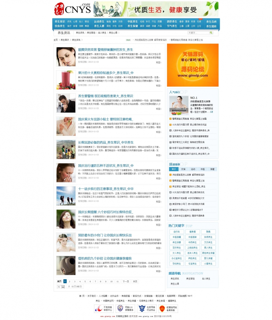 高仿中华养生网源码,养生健康门户站,DEDECMS内核,带采集
