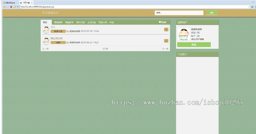 基于jsp+mysql的JSP论坛的实现eclipse源码代码 (免费帮安装)