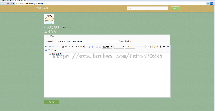 基于jsp+mysql的JSP论坛的实现eclipse源码代码 (免费帮安装)