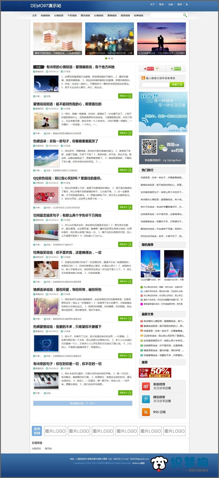 织梦dedecms蓝色通用织梦博客新闻网站源码+SEO