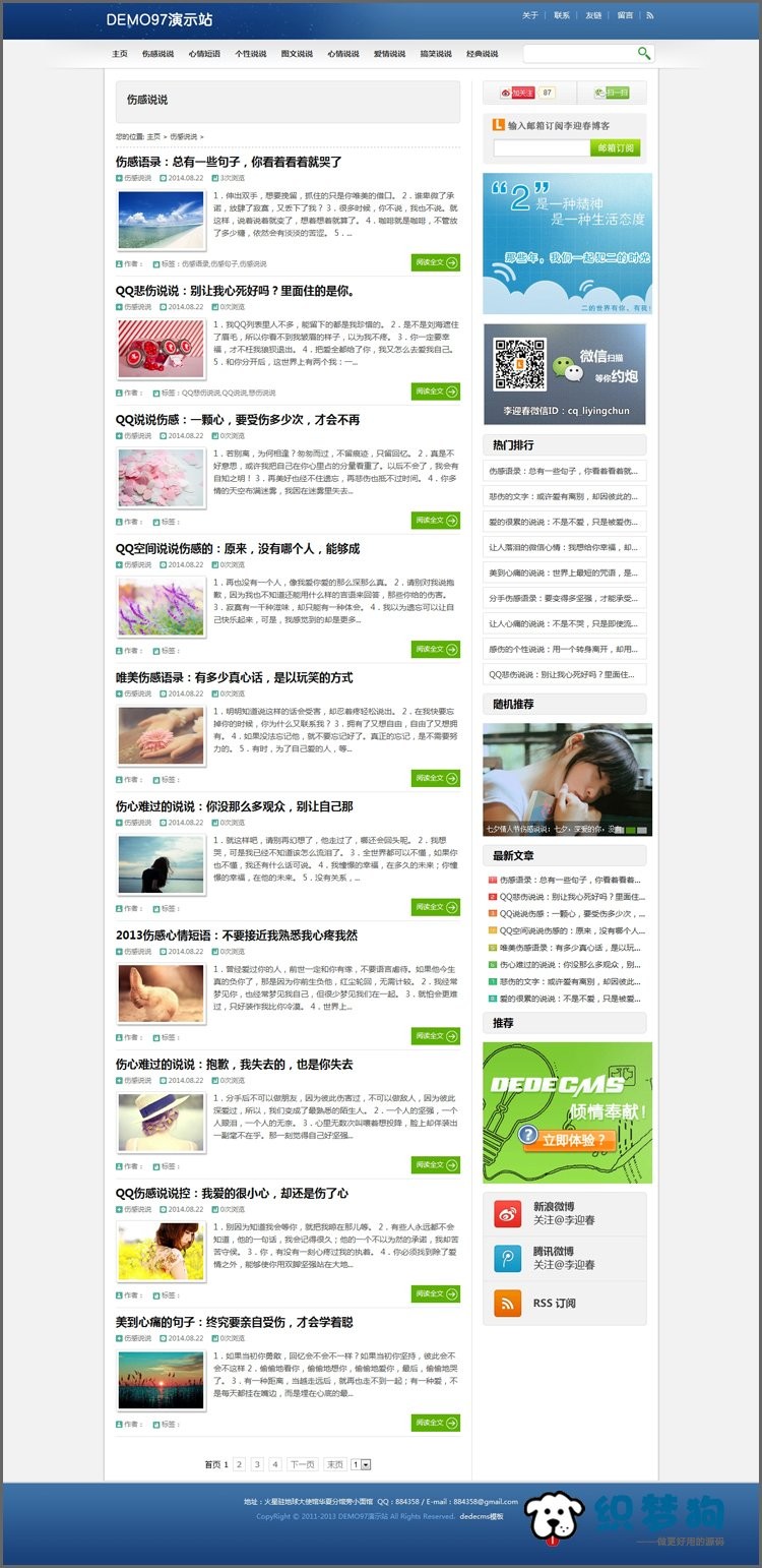织梦dedecms蓝色通用织梦博客新闻网站源码+SEO