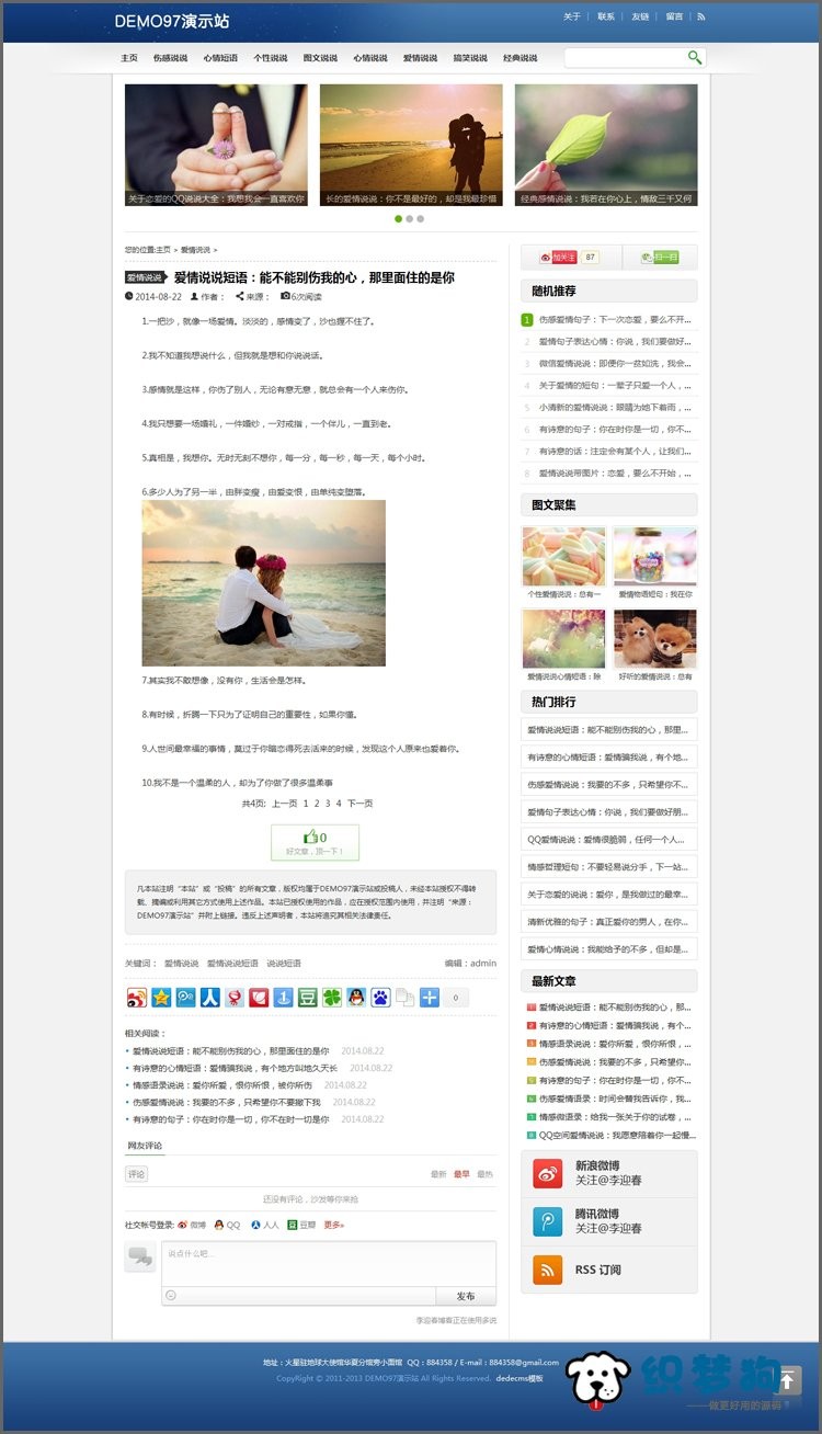 织梦dedecms蓝色通用织梦博客新闻网站源码+SEO