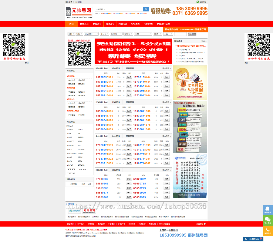移动联通靓号网手机号交易平台源码 手机号码网站源码在线买卖交易系统源码 带手机端