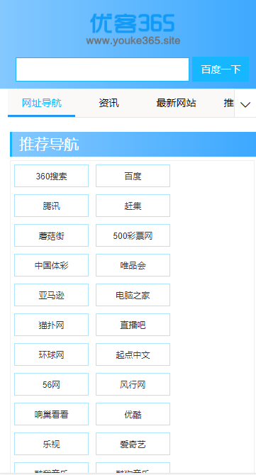 网址导航系统ThinkPHP蓝色大气网站分类导航系统网站分类目录管理系统开源版自适应手机