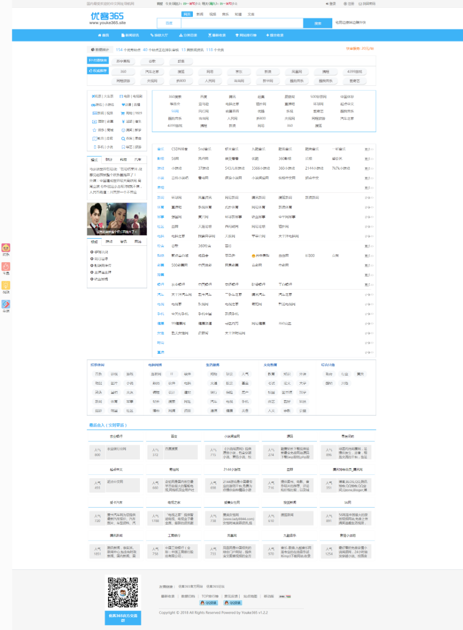 网址导航系统ThinkPHP蓝色大气网站分类导航系统网站分类目录管理系统开源版自适应手机