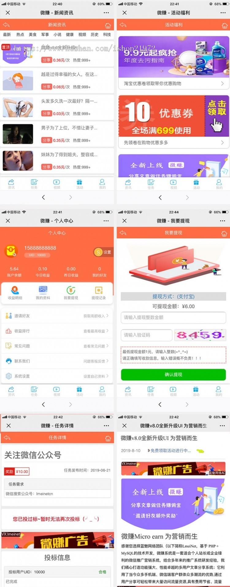 全新UI微赚系统 文章分享转发 威客任务 小说广告联盟系统