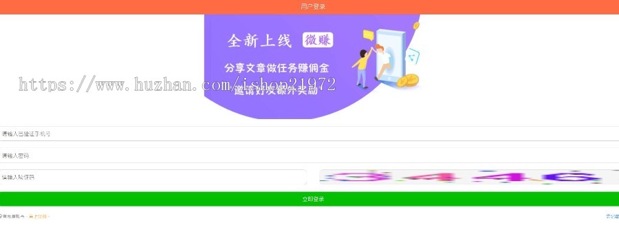 全新UI微赚系统 文章分享转发 威客任务 小说广告联盟系统