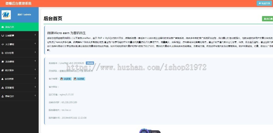 全新UI微赚系统 文章分享转发 威客任务 小说广告联盟系统