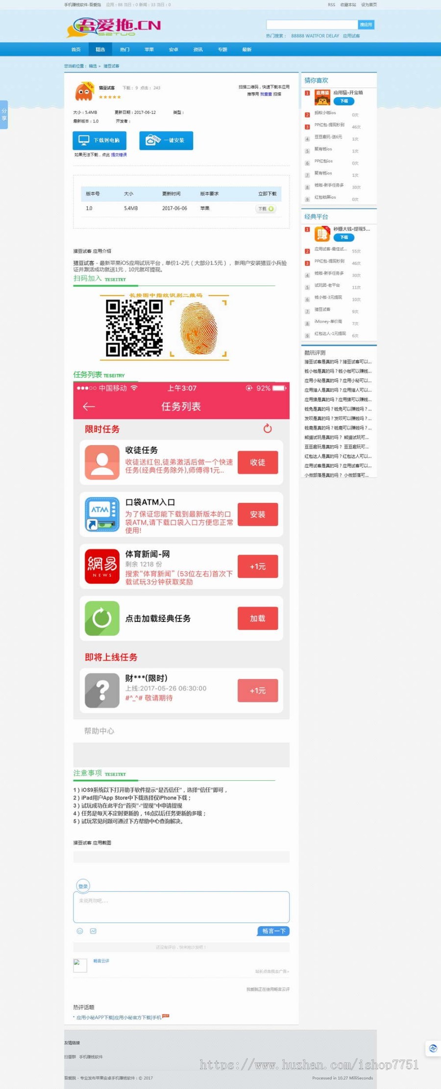 PHP手机APP下载赚钱源码手机下载应用赚钱源码PC+WAP可打包APP/app推广下载赚钱源码