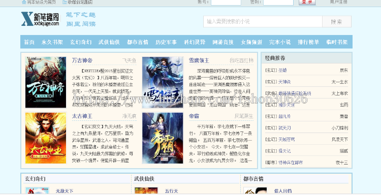 2019仿笔趣阁小说网站模板源码,杰奇模板杰奇小说,WAP端+PC端+关关采集器专业版