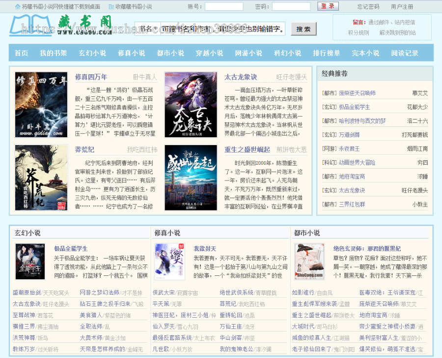2019仿笔趣阁小说网站模板源码,杰奇模板杰奇小说,WAP端+PC端+关关采集器专业版