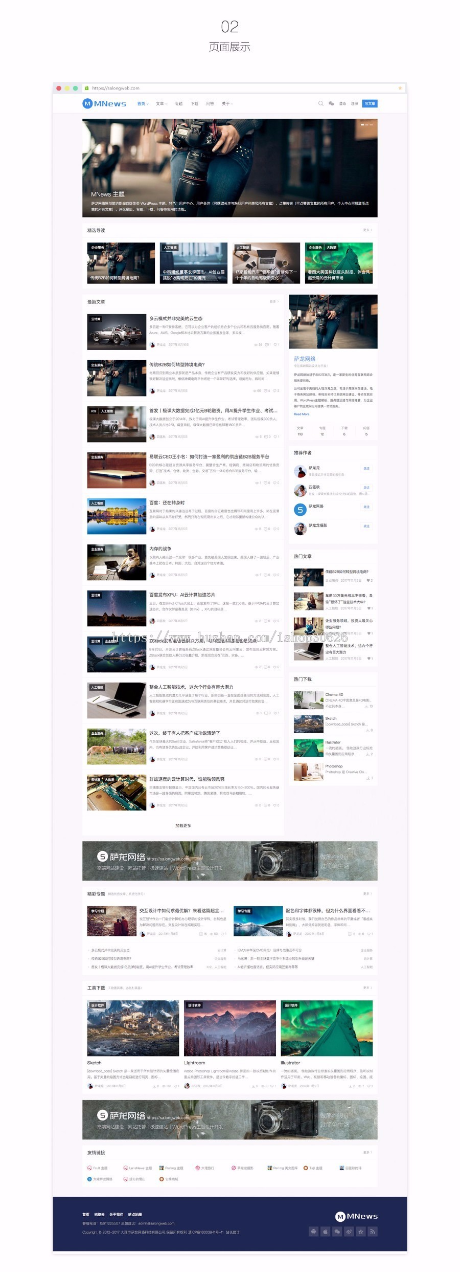 WordPress简约新闻自媒体博客主题 MNews-1.9(附详细使用教程)带微信支付宝及登录插件