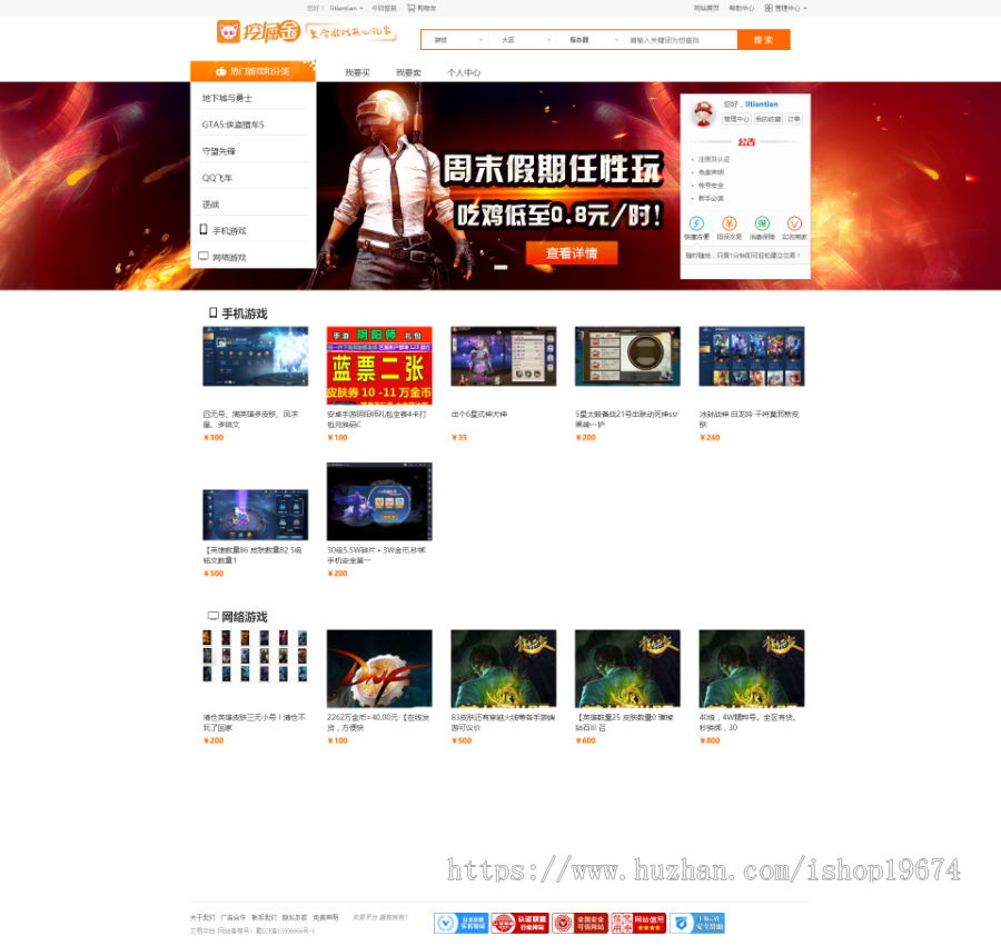 新版PHP游戏交易平台源码游戏账号装备交易平台源码带手机版