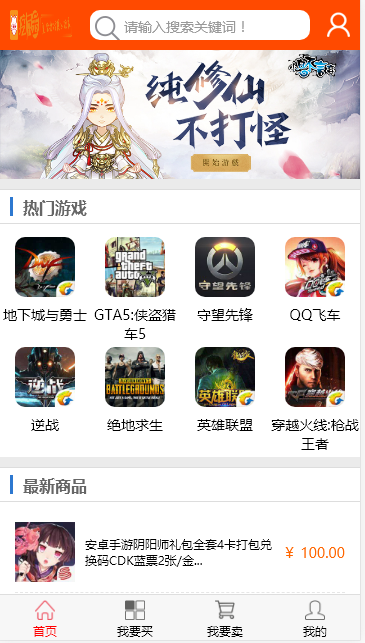 新版PHP游戏交易平台源码游戏账号装备交易平台源码带手机版
